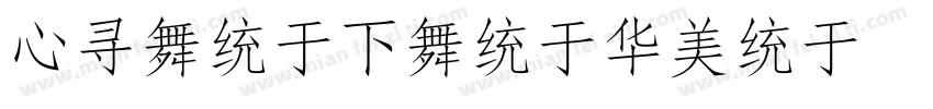 ChangFangSong Regular字体转换